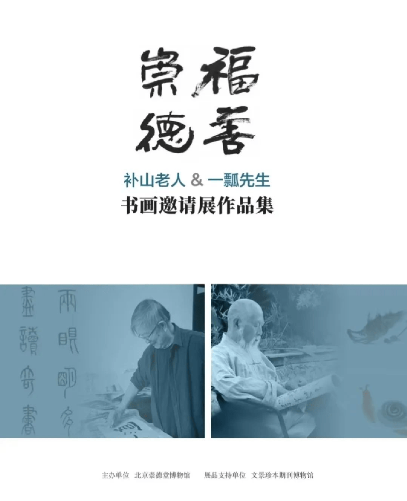 身心和畅，无限清凉——遥观胡元田、赵文竹两位老师书画展