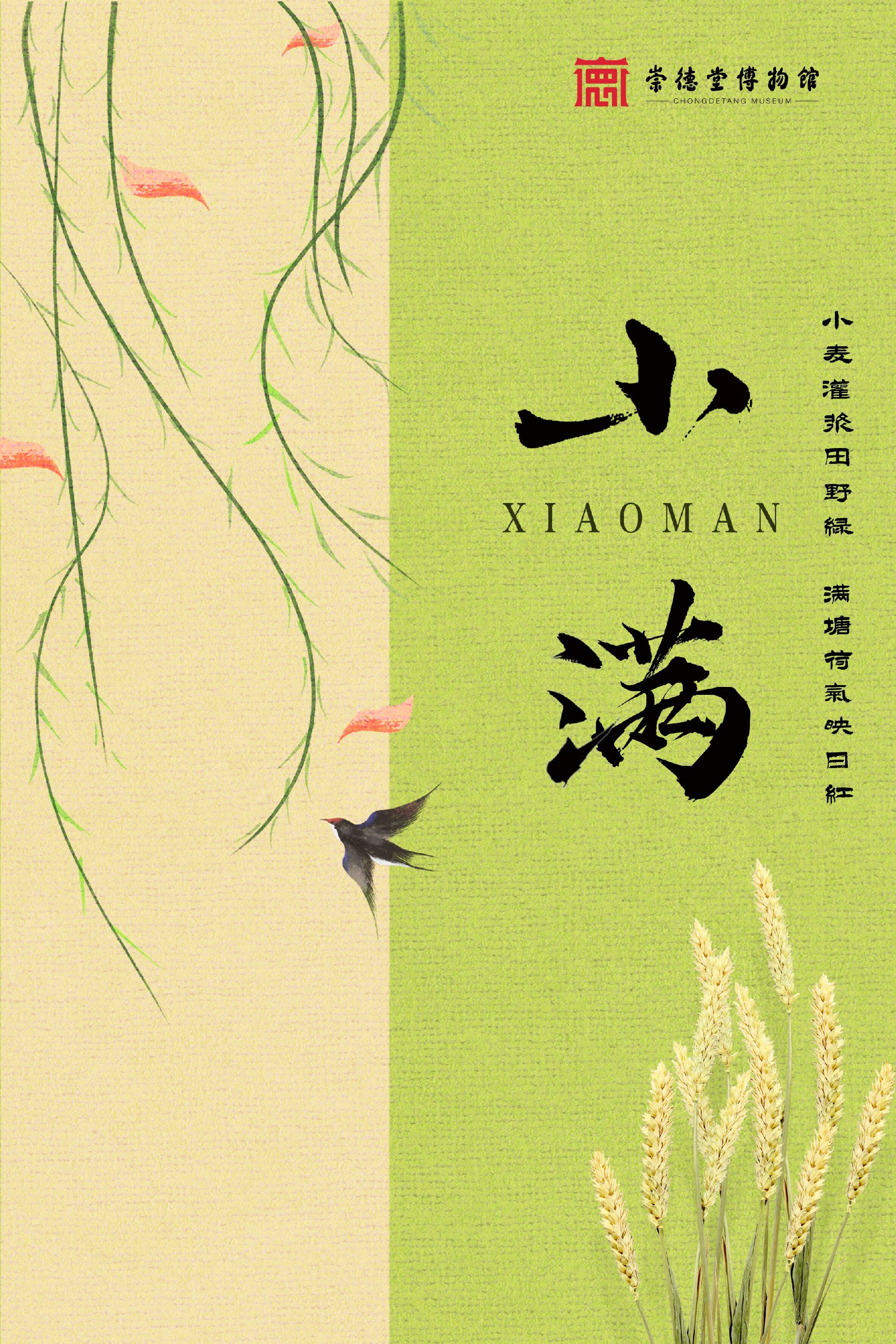 小满海报0521-min.jpg