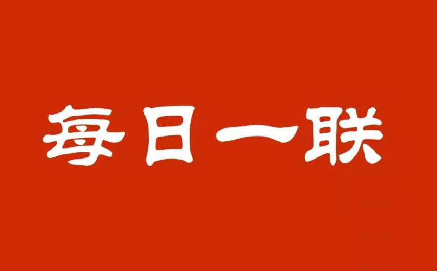 每日一联：小麦灌浆田野绿，满塘荷气映日红