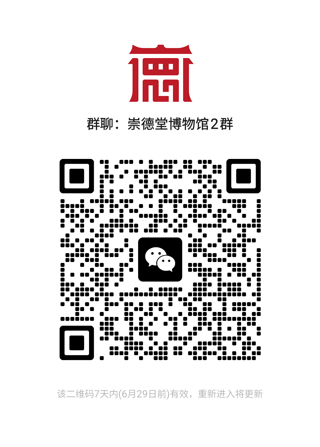 崇德堂博物馆群二维码.jpg
