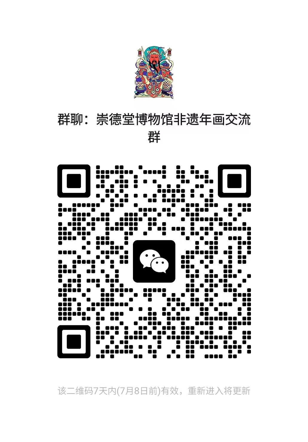 年画交流群.jpg