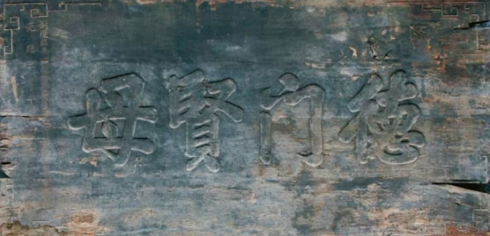 一块匾，带您走进【德门贤母】的故事