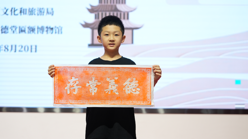 北京博物馆季研学月 | 崇德堂博物馆上架“匾额拓印”特色课程