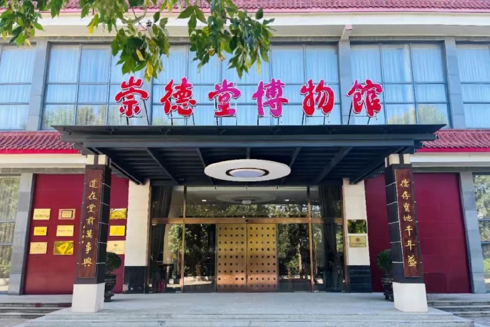 北京崇德堂博物馆国庆中秋假期开放公告