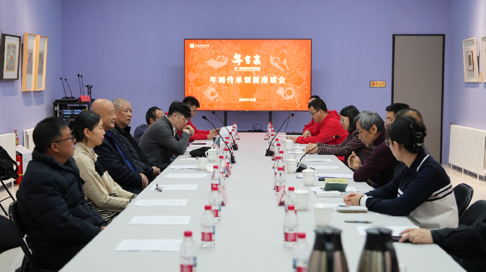 年画传承创新座谈会在崇德堂博物馆成功召开