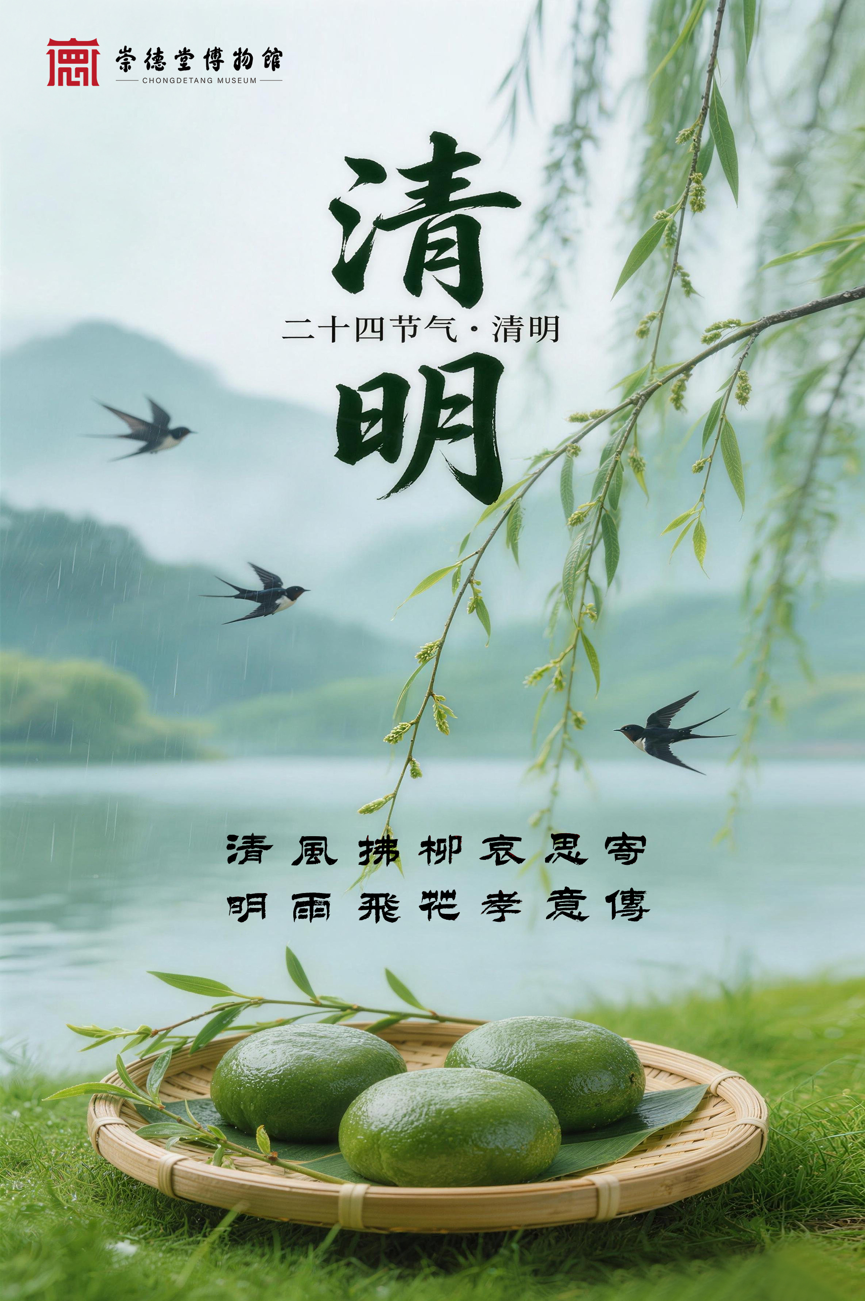 20260405 清明节海报.jpg