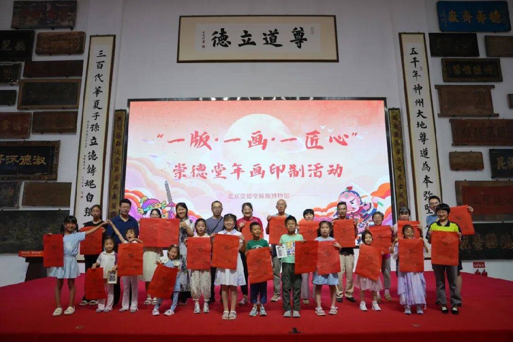 朝阳区文旅局2026年暑期惠民博物馆研学活动——崇德堂博物馆站 两日活动圆满落幕~