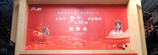 崇德堂入选北京市文化旅游体验基地