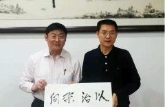 工业和信息化部中小企业司原副司长王建翔先生莅临崇德堂参观指导